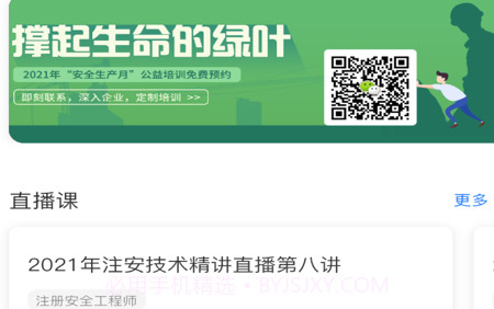 注安学堂v3.1.15截图