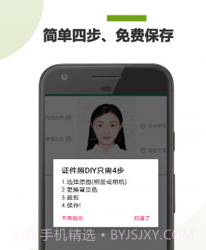 证件照DIYv21.01.17截图