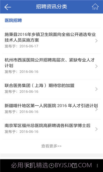 丁香人才5.4.8截图