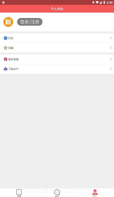 国家税务总局兴税平台1.0.4截图