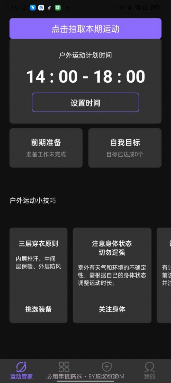 快捷手机管家2.6.9截图