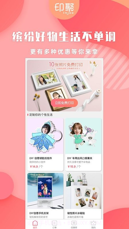 印聚礼品照片打印1.2.3截图