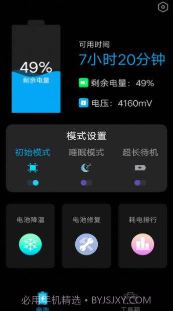 内存空间清理大师app14截图