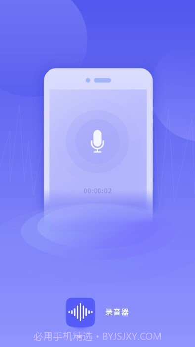 万能录音专家转文字v1.0安卓版截图
