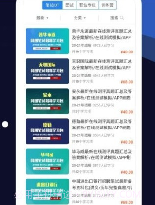 职小灶v3.5.17截图