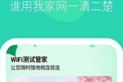 WiFi测试管家v1.0.13截图