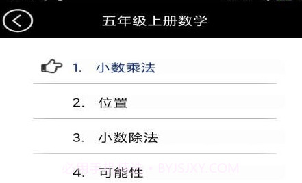 五年级智趣数学v3.1054.2.14截图