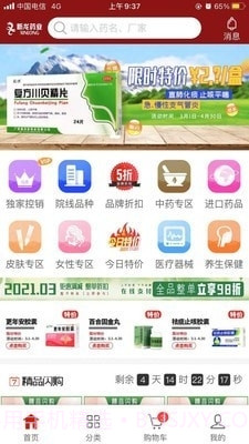 新龙云商2.3.63截图