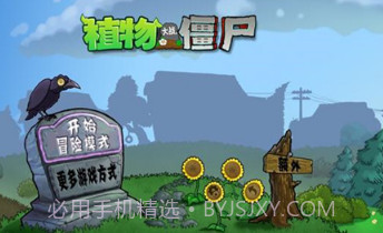 PvZ戴夫的时空冒险重制v1.17截图