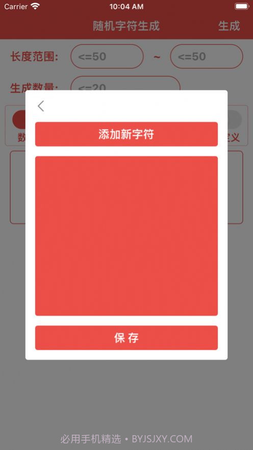 字符生成器1.1截图