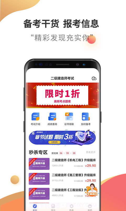 二级建造师云题库v2.7.15截图