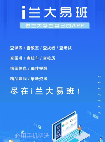 i兰大易班v6.8.15截图