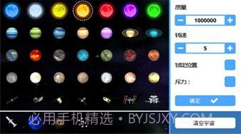 3D重力模拟器1.3截图