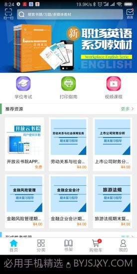 开放云书院V2.4.2.12截图
