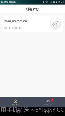 智能泵1.3截图