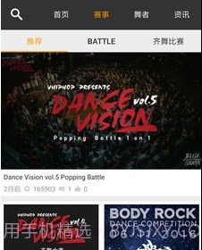 唯舞v2.4.18截图