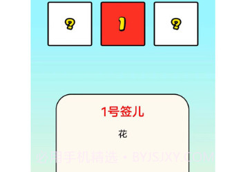 抽签v1.9截图