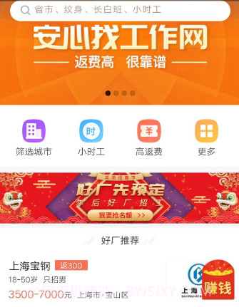 东莞打工网v3.8.16截图