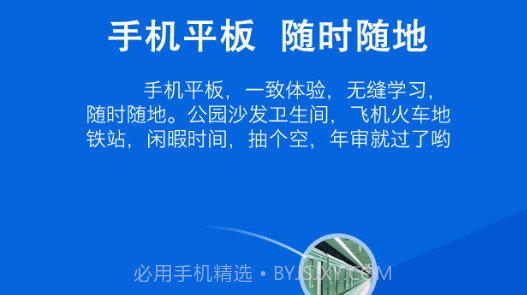 会计继续教育v2.4.13截图