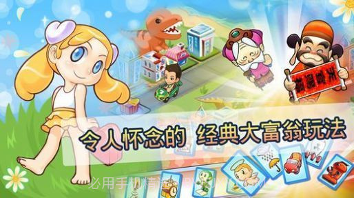 大富翁4之超时空之旅4.9截图