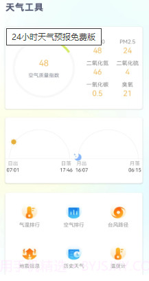 24小时天气预报v1.2.1安卓版截图