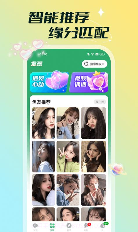 单聊交友1.0.9截图