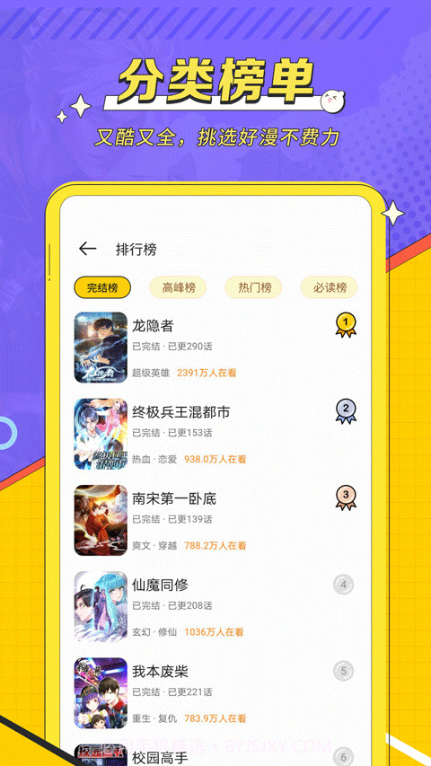 掌阅漫画app5.4.0截图
