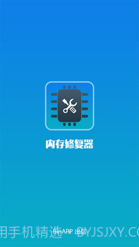 内存修复器v2.34截图