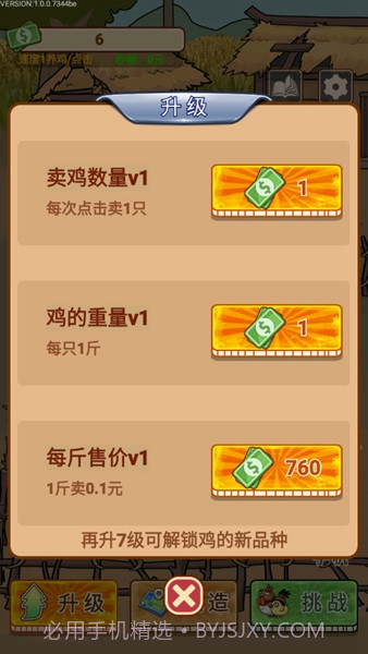 养鸡日记免广告版1.0截图