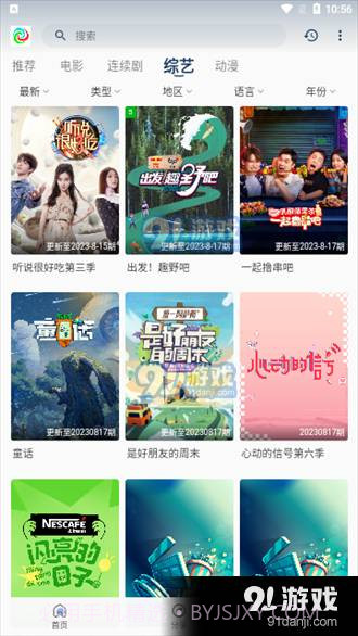 晨曦视频2.8.5截图