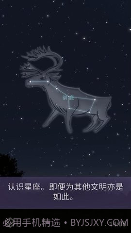 StellariumMobile免费版1.29.12截图