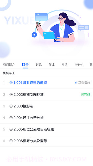 亿学宝云1.0.2截图