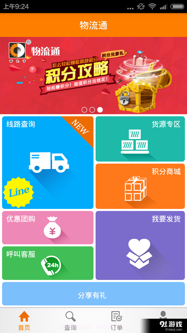 物流通1.3截图