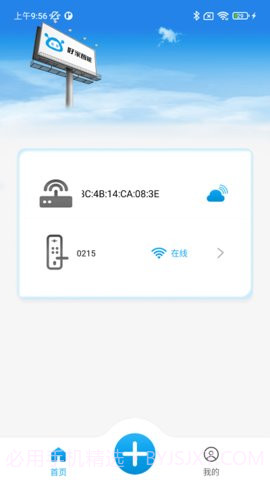 好家智能1.4.3截图