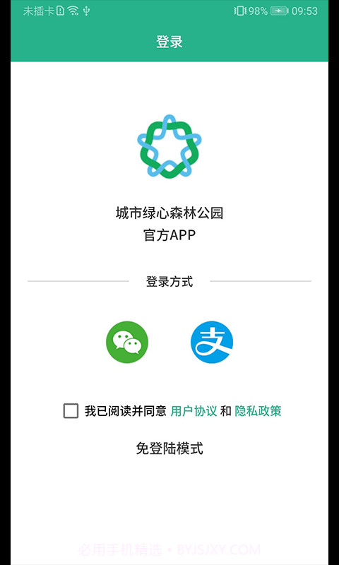 城市绿心森林公园1.4截图
