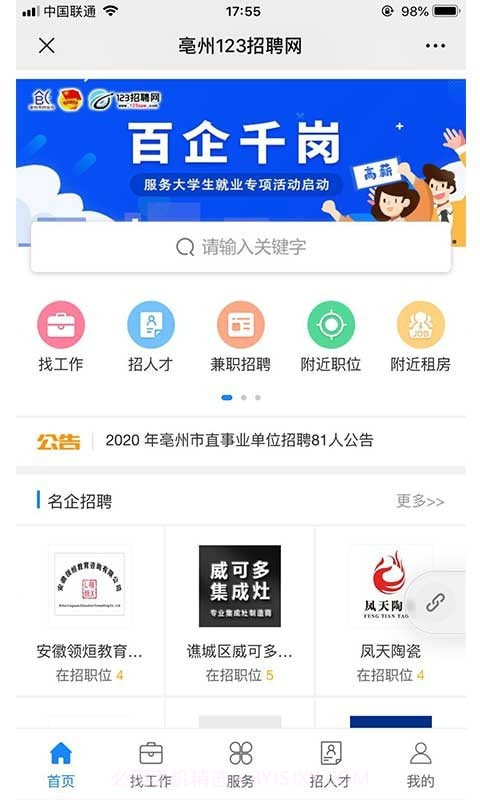 123招聘网v1.0.8截图