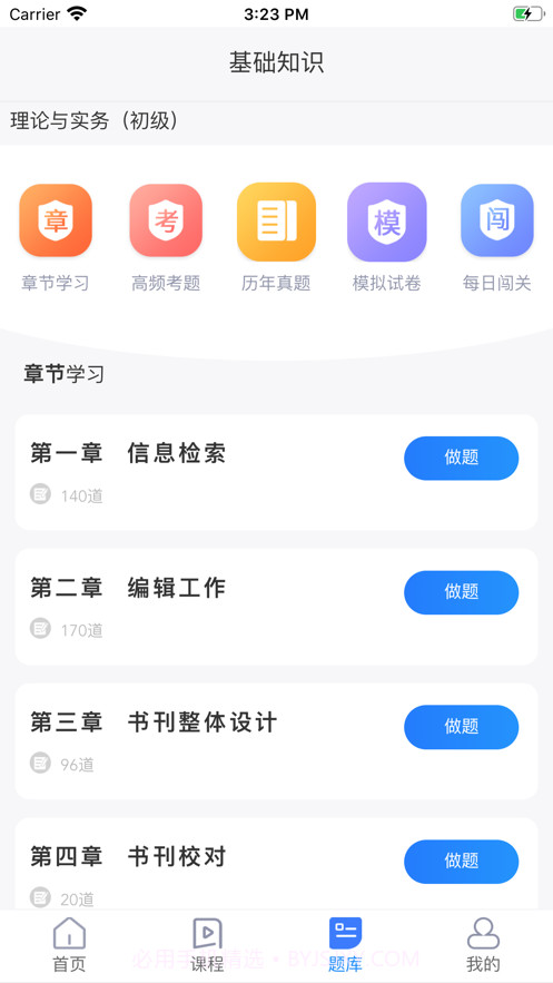 出版考典v1.19截图