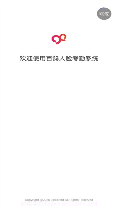 百鸽人脸考勤1.0.3截图