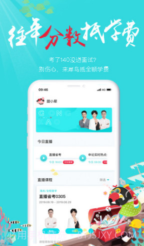 犀鸟公考(长沙犀鸟公考)安卓免费版V2.3.5截图