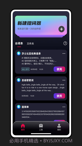 轻抖提词器1.1.0截图