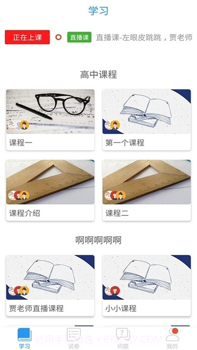 嘉兴智慧教育云课堂5.4截图