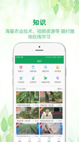 中国农技推广(中国农技推广信息服务平台)V1.7.1 安卓免费版V1.7.5截图
