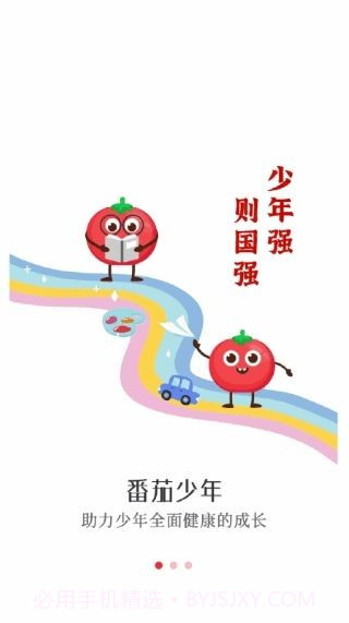 番茄少年1.1.2截图