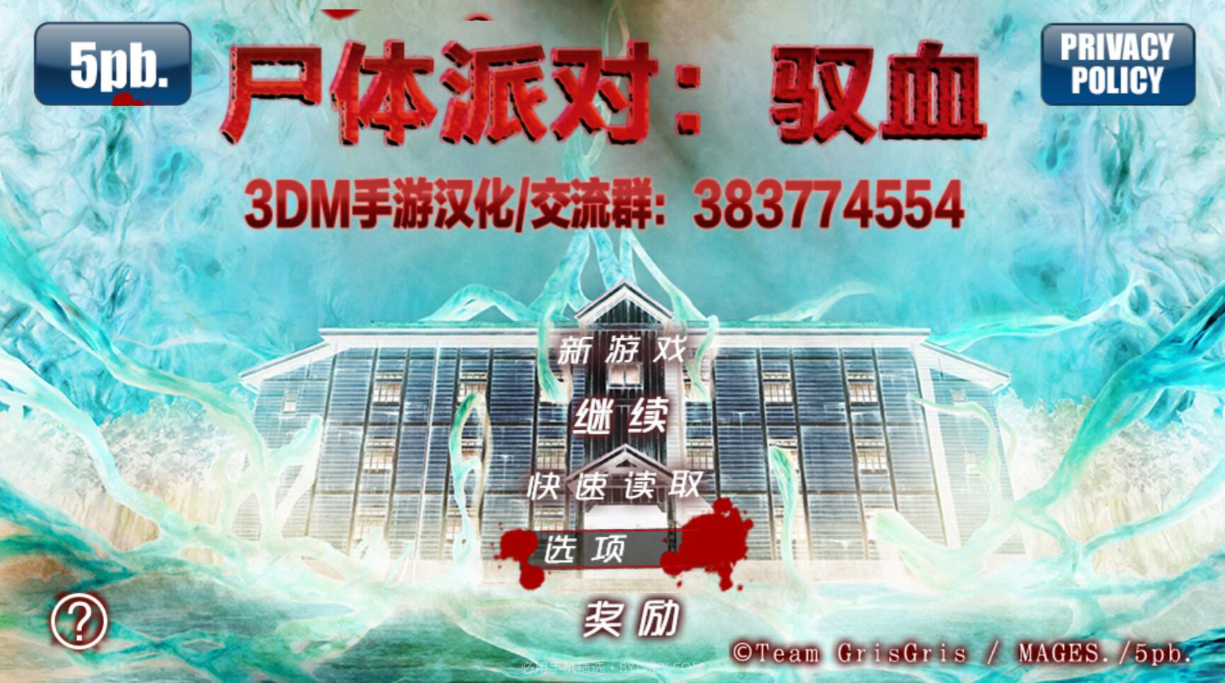 尸体派对：驭血V1.10截图