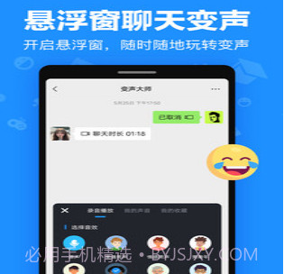 变音v2.0.14截图