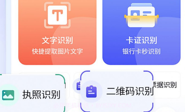 扫描多能王v4.0.0.12截图