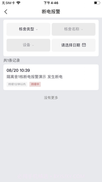 物联环控1.0.10截图