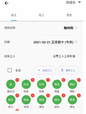 记工v1.1.15截图