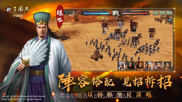 新三国志汉中之战2.5.4截图