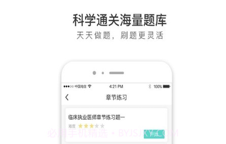 执业医师全题库v1.0.13截图